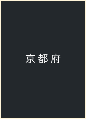 京都府
